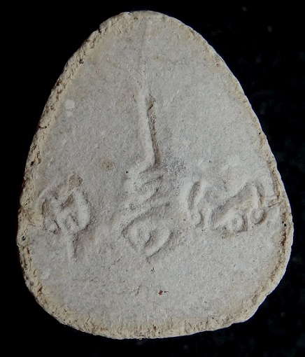 พระปิดตามหาเสน่ห์ หลังยันต์พุทโธ เนื้อเกสรนวลๆ 