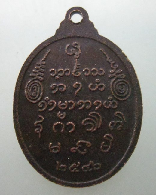 เหรียญรุ่น๑ หลวงปู่พิมพ์ วัดบ้านสะพานทอง  จ ร้อยเอ็ด