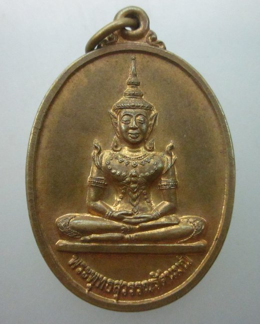 เหรียญพระพุทธสุวรรณรัตนมณี วัดทุ่งกระพังโหม จ.นครปฐม  (หลวงปู่แผ้ว ปลุกเสก)