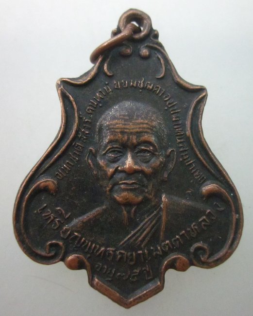 เหรียญพุทธคยา หลวงพ่อเมตตาหลวง ปี ๒๗