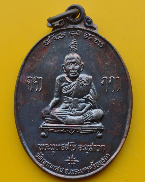 เหรียญรุ่น4 หลวงปู่ชื้น วัดญาณเสน
