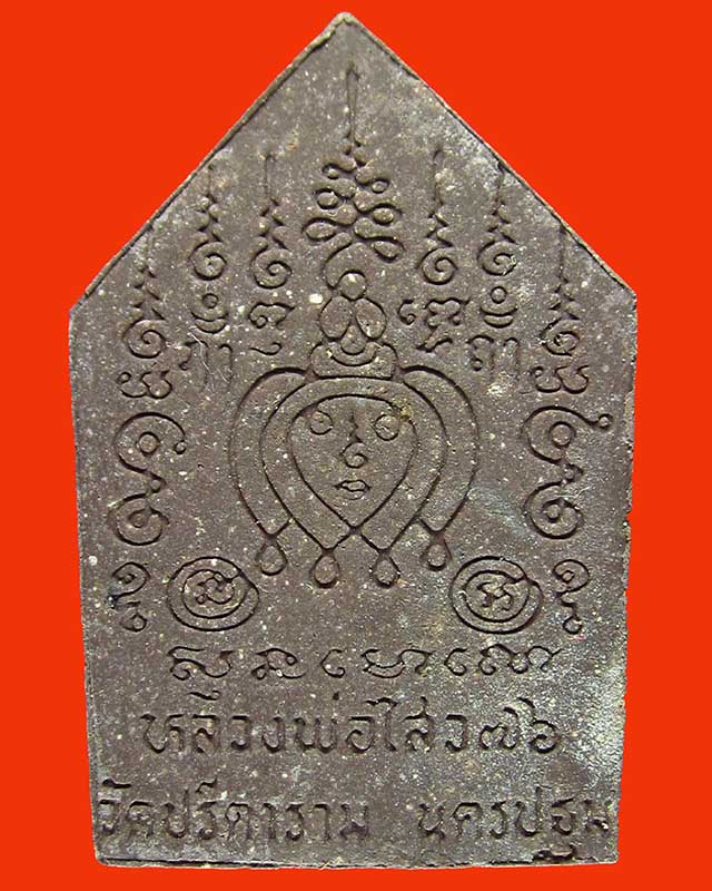 พระขุนแผนรุ่นแรก หลวงพ่อไสว วัดปรีดาราม หลังยันต์หน้าพระ