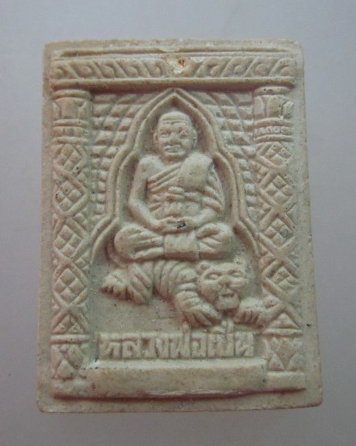 พระผงหลวงพ่อเปิ่น ออกวัดประชุมราษฎร์ จ ปทุมธานี