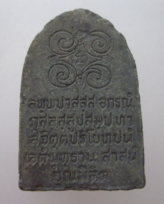 พระสิงห์สะหรี๋พันต้น (สร้างจากใบโพธิ์พันต้น พันวัด นิตยสารอุณมิลิต)