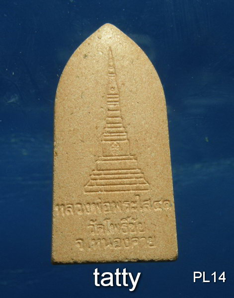 20 หลวงพ่อพระใส กระเบื้องหลังคาโบสถ์