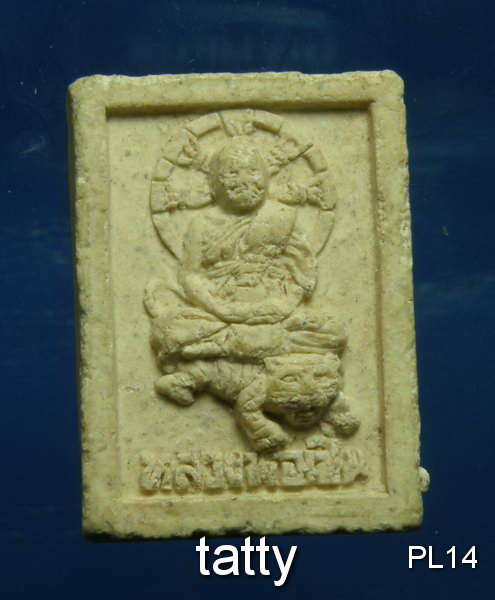 20 พระผงนั่งเสือหลังธรรมจักร หลวงพ่อเปิ่น วัดบางพระ