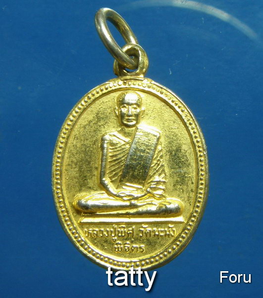 20 หลวงพ่อพิธ วัดฆะมัง พิจิตร วัดบางเพียน(หลวงพ่อลาภ) สร้าง ปี2522
