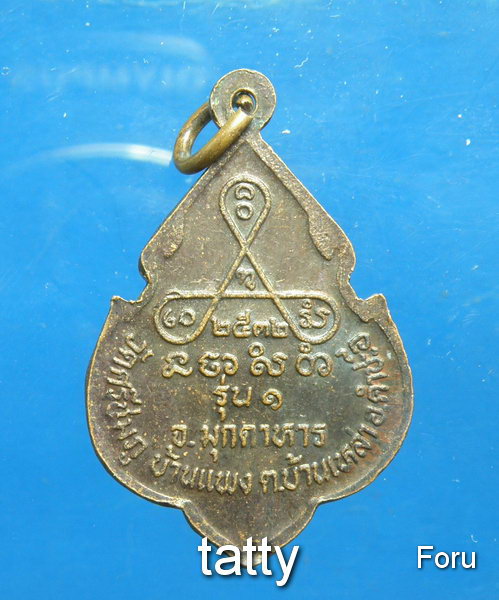 20 หลวงพ่อก้าน วัดศรีชมภู จ.มุกดาหาร รุ่น1 ปี2532