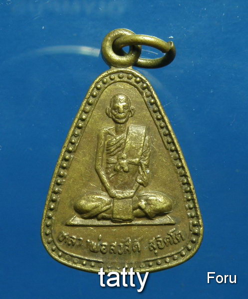 20 สุดท้ายวันนี้ (13 มี.ค.) หลวงพ่อสวัสดิ์ สุจิตโต วัดโรงช้าง พิจิตร