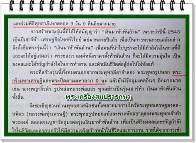 หลวงปู่พรหมา เสาร์ห้าพรหมมาห้าพันล้าน รุ่นเงินมาห้าพันล้าน วัดทุ่งฯ ปี 43 หลวงปู่หมุน ร่วมปลุกเสก