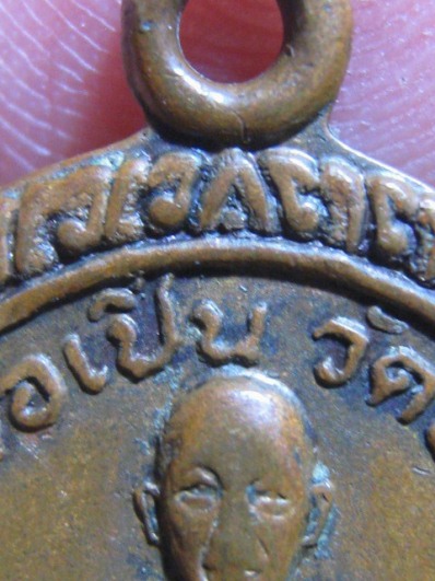 เหรียญหลวงพ่อเปิ่น รุ่นสอง ปี2520 เนื้อทองแดง วัดบางพระ จ.นครปฐม มาพร้อมบัตรรับรอง