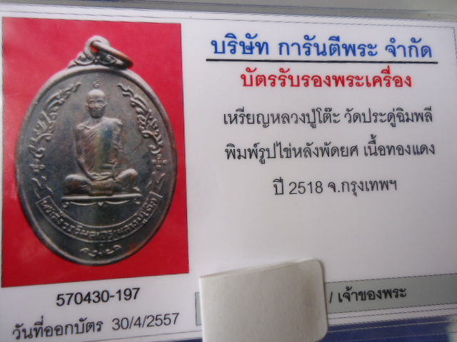 บัตรรับประกันพระแท้