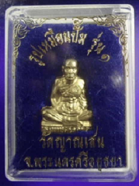 รูปเหมือนปั๊ม รุ่น1 หลวงปู่ชื้น วัดญาณเสน ปี45 เนื้อทองเหลือง ตอกโค๊ตด้านหลัง...เคาะเดียวแดง...