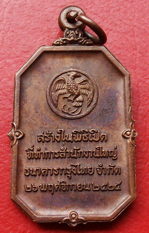 เหรียญพระแก้วมรกต ธนาคารกรุงไทยจัดสร้าง ปี2525 เนื้อทองแดงผิวรุ้ง ราคาเบาๆ