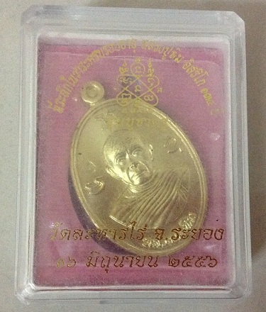 เหรียญผูกพัทธสีมาย้อนยุค "รุ่นบูชาครู" ปี56 หลวงปู่ทิม วัดละหารไร่ เนื้อทองฝาบาตร no.2842