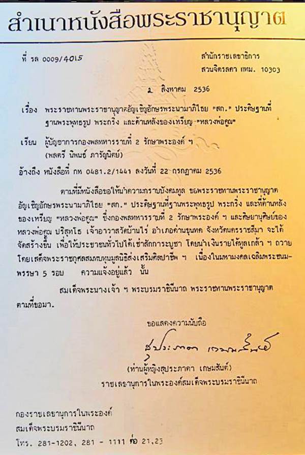 เหรียญฉลุหลัง สก หลวงพ่อคูณ วัดบ้านไร่ เนื้อเงิน ปี 2536 @1@