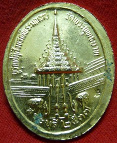 เหรียญเสด็จพ่อ ร.5 กะไหล่ทอง หลังพระบูรณปฏิสังขรณ์พระมณฑป วัดพระพุทธบาท