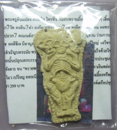 **วัดใจ ของดีน่าใช้**พรายสามเศียร**เก่งมากในเรื่องหาเงิน เสี่ยงโชคลาภทุกชนิด มหาเสน่ห์ มหานิยม