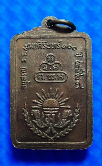 เหรียญเจ้าคุณนรฯ ปี28 อนุสรณ์ ร.ร.เทพศิรินทร์ 100 ปี 