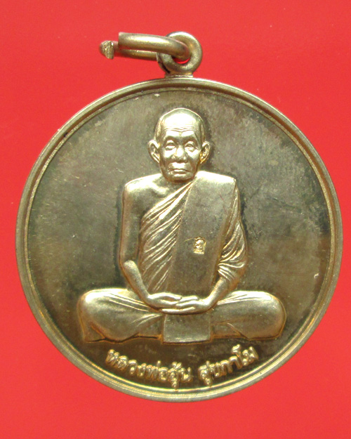 เหรียญจิ๊กโก๋เล็ก หลังนารายณ์ทรงครุฑ หลวงพ่ออุ้น วัดตาลกง อัลปาก้า