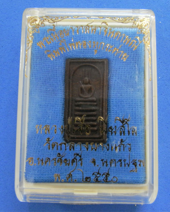 พระพิมพ์ไพ่ตองหูกระต่าย หลวงปู่เจือ 2550