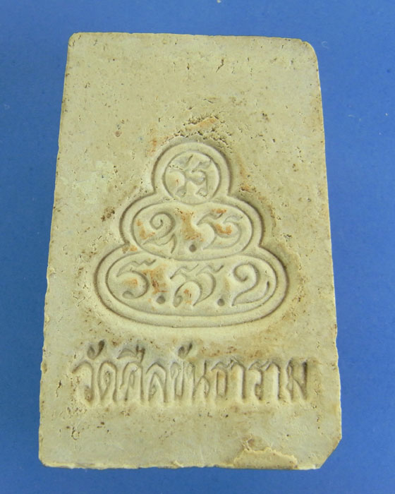 พระสมเด็จเจ้าคุณนรฯ นั่งโพธิ์ วัดศีลขันธาราม 