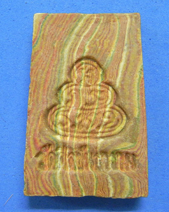 พระสมเด็จเจ้าคุณนร วัดศีลขันธ์