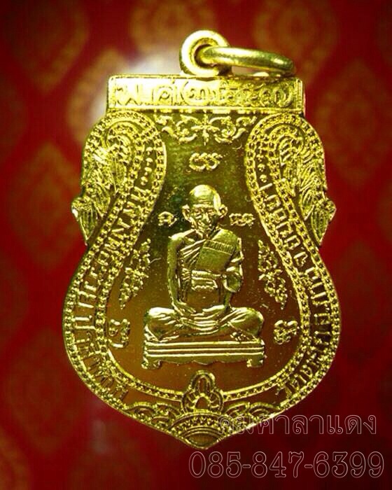 เหรียญหลวงพ่อรวย วัดตะโก รุ่นรวยเจริญสุข สวย