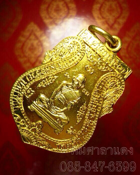 เหรียญหลวงพ่อรวย วัดตะโก รุ่นรวยเจริญสุข สวย