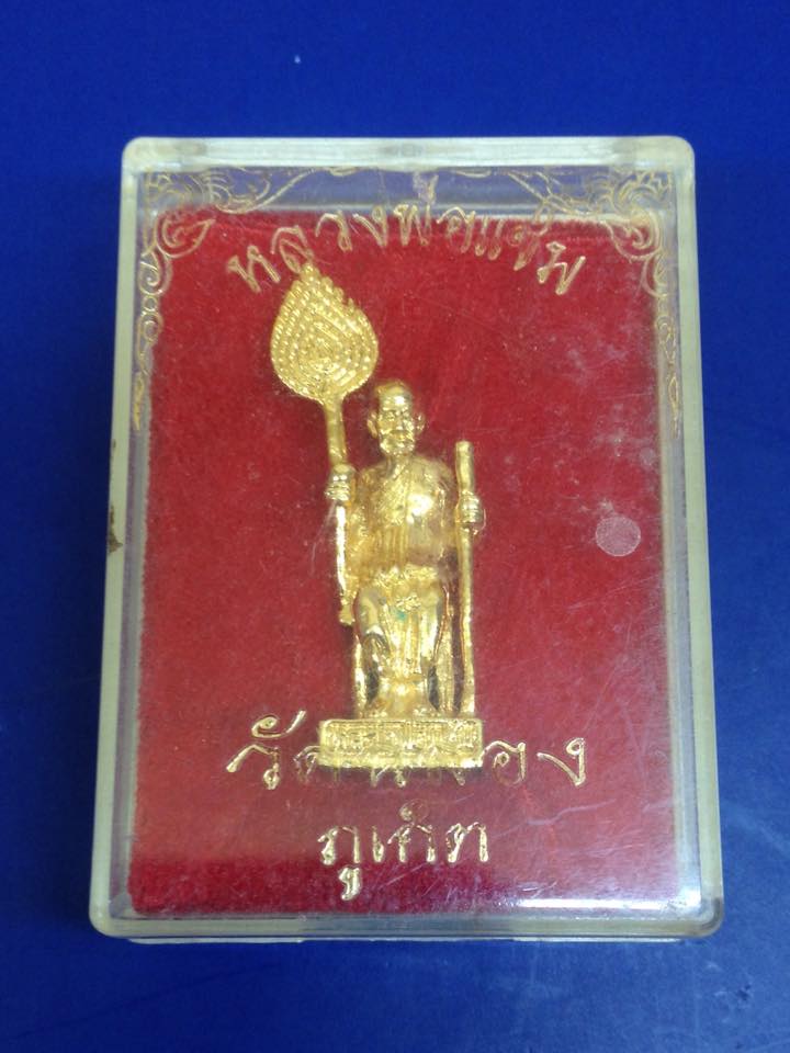 หลวงพ่อแช่ม วัดฉลอง ปี 2541 พร้อมกล่อง