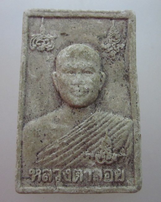 พระสมเด็จหลวงตาลอย วัดบ่อกรุ จ สุพรรณบุรี