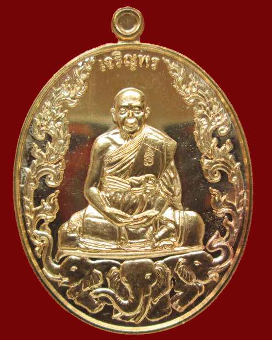 เหรียญเจริญพร 6 รอบ หลวงพ่อแถม วัดช้างแทงกระจาด กรรมการ