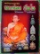 หนังสือวัตถุมงคลยอดนิยมหลวงพ่อคง วัดวังสรรพรส จันทบุรี เคาะเดียว