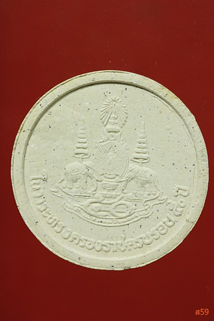 พระผงในหลวง ครองราชย์ครบ 50 ปี