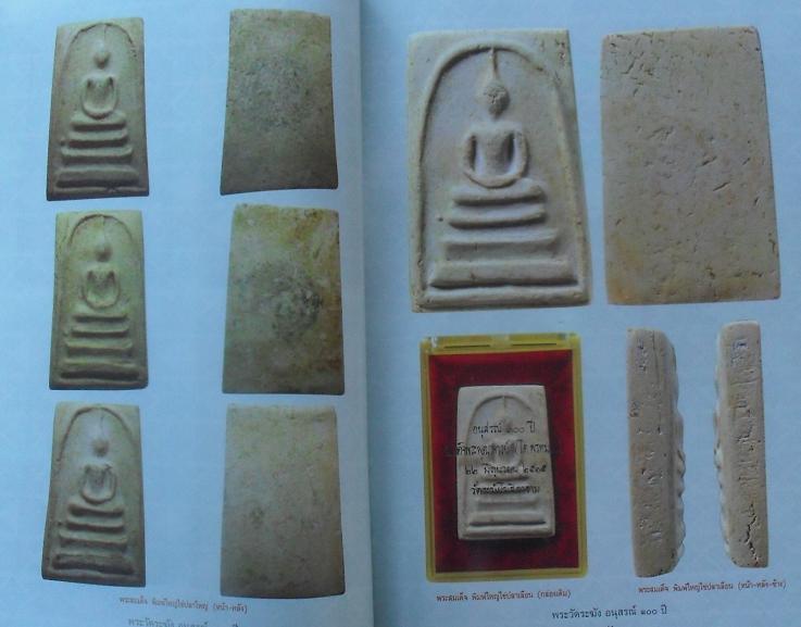 หนังสือพระวัดระฆังอนุสรณ์100ปี เคาะเดียว