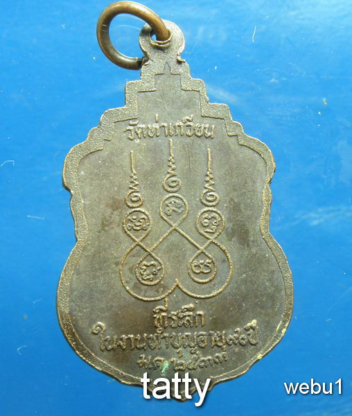 20 พระครูพุฒินนทคุณ(หลวงปู่หลุย) วัดท่าเกวียน นนทบุรี ศิษย์หลวงปู่กลิ่น วัดสะพานสูง ปี33