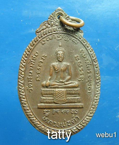 20 หลวงพ่อดำ วัดสนามไชย อ.บางไทร อยุธยา ปี22