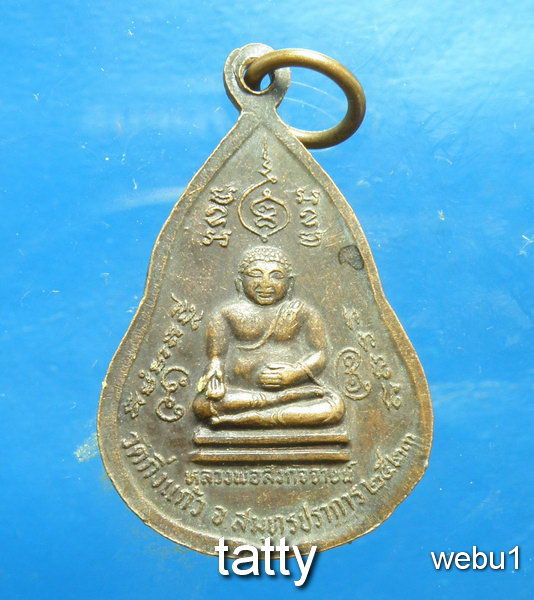 20 หลวงปู่เผือก วัดกิ่งแก้ว ปี2523
