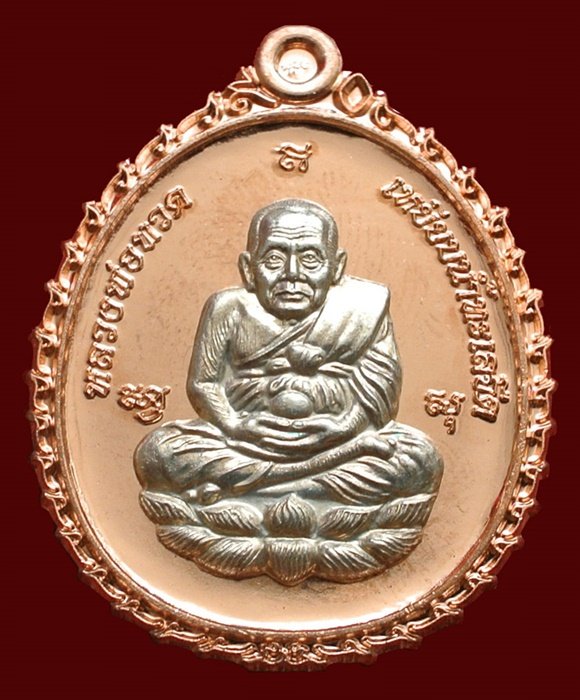 เหรียญหลวงปู่ทวด เปิดโภคทรัพย์ ญสส. ที่ระลึก ๙๐ ปี ทองแดงนอกหน้ากากเงิน No.69