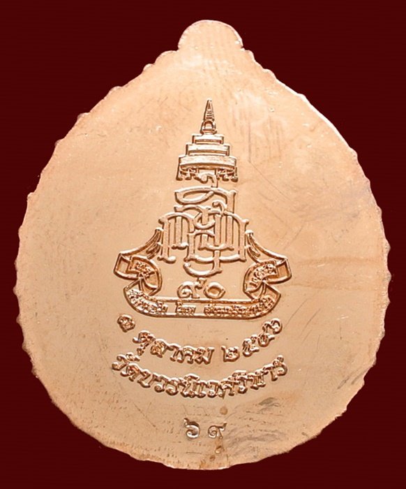 เหรียญหลวงปู่ทวด เปิดโภคทรัพย์ ญสส. ที่ระลึก ๙๐ ปี ทองแดงนอกหน้ากากเงิน No.69