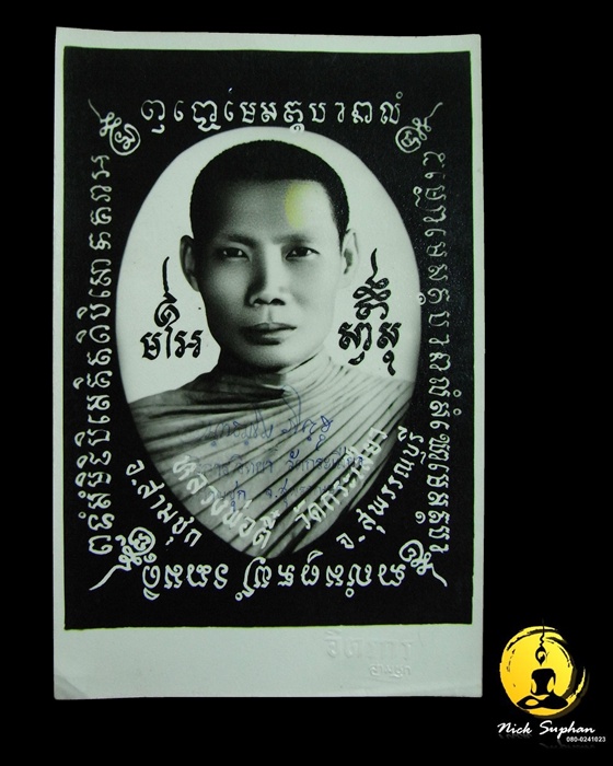 รูปโปสการ์ด รุ่นแรก ปี 2513 หลวงปู่ตี๋ วัดกระเสียว สุพรรณบุรี