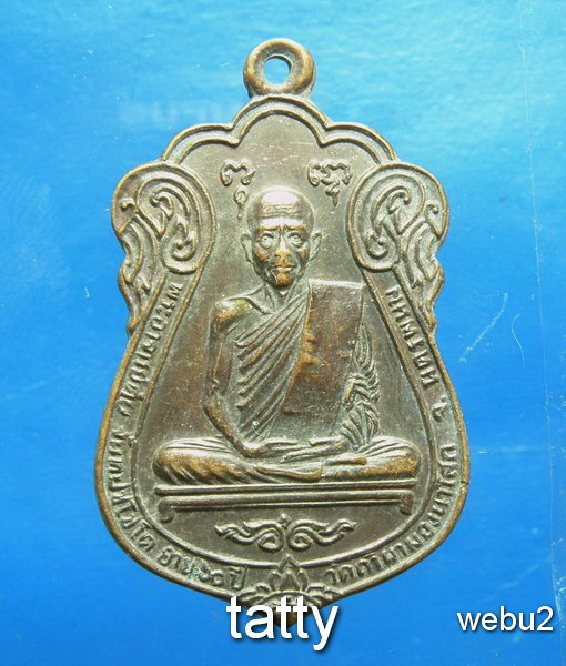 20 เหรียญพระอาจารย์ตุ้ย วัดถ้ำผามองนาโสก จ.นครพนม