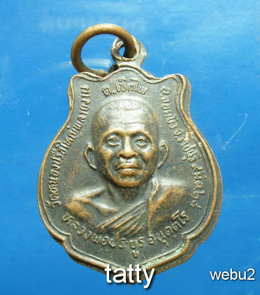 20 หลวงพ่อประยูร วัดหนองปรือใหญ่พลายงาม ราชบุรี ปี2528