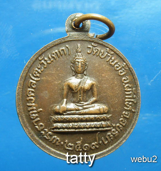 20 หลวงพ่อเติม วัดบ้านอ้อ อยุธยา ปี2519(ท่านดังด้านหมอยา และโชคลาภ)
