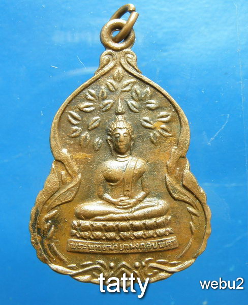 20 เหรียญพระพุทธนายกมงคลบพิตร วัดนางรอง จ.นครนายก ปี 2523