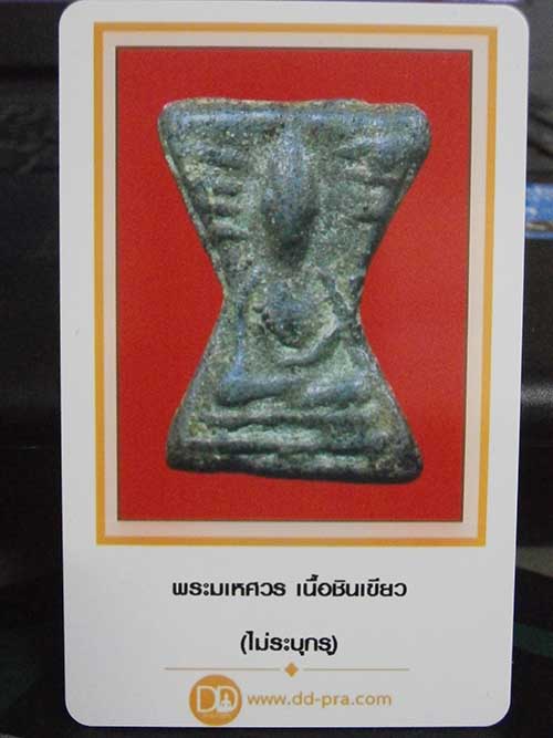 บัตรรับประกันพระแท้