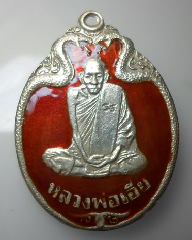 เหรียญเงินลงยาหลวงพ่อเอียปี21หลังมีจาร