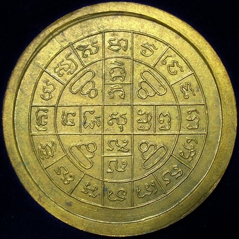 เหรียญจิ๊กโก๋เดิมๆ บล็อคแรก หลวงปู่โต๊ะ วัดประดู่ฉิมพลี