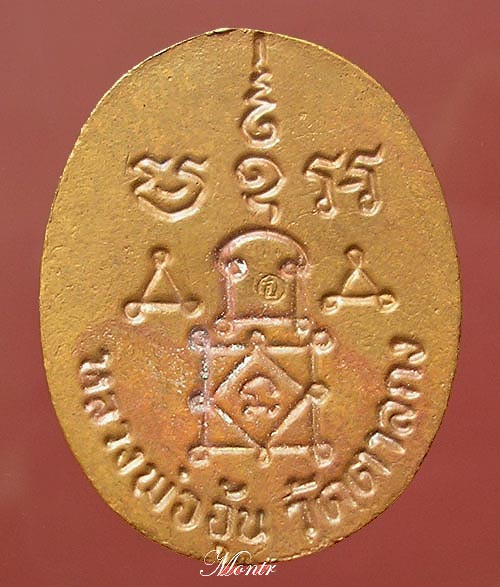 เหรียญหล่อ 87 หลวงพ่ออุ้น วัดตาลกง