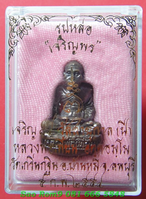 รูปหล่อเจริญพรหลวงพ่อเพี้ยน อคฺคธมฺโมวัดเกริ่นกฐิน